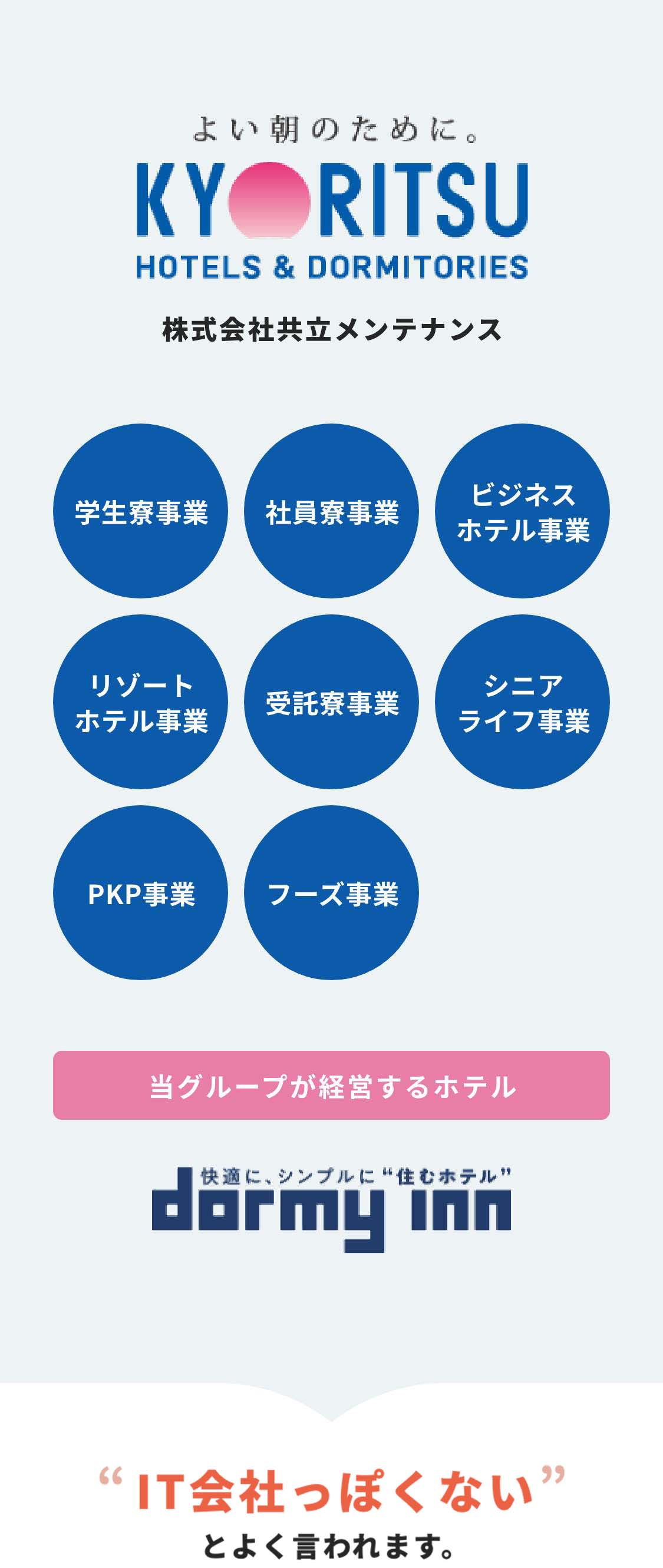 株式会社共立メンテナンス